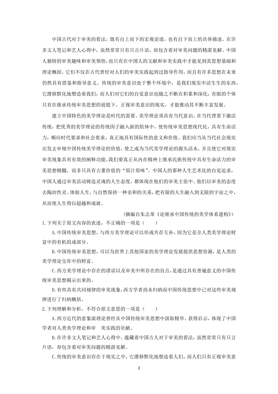 【语文】宁夏银川市普通高中2016届高三4月教学质量检测_第2页