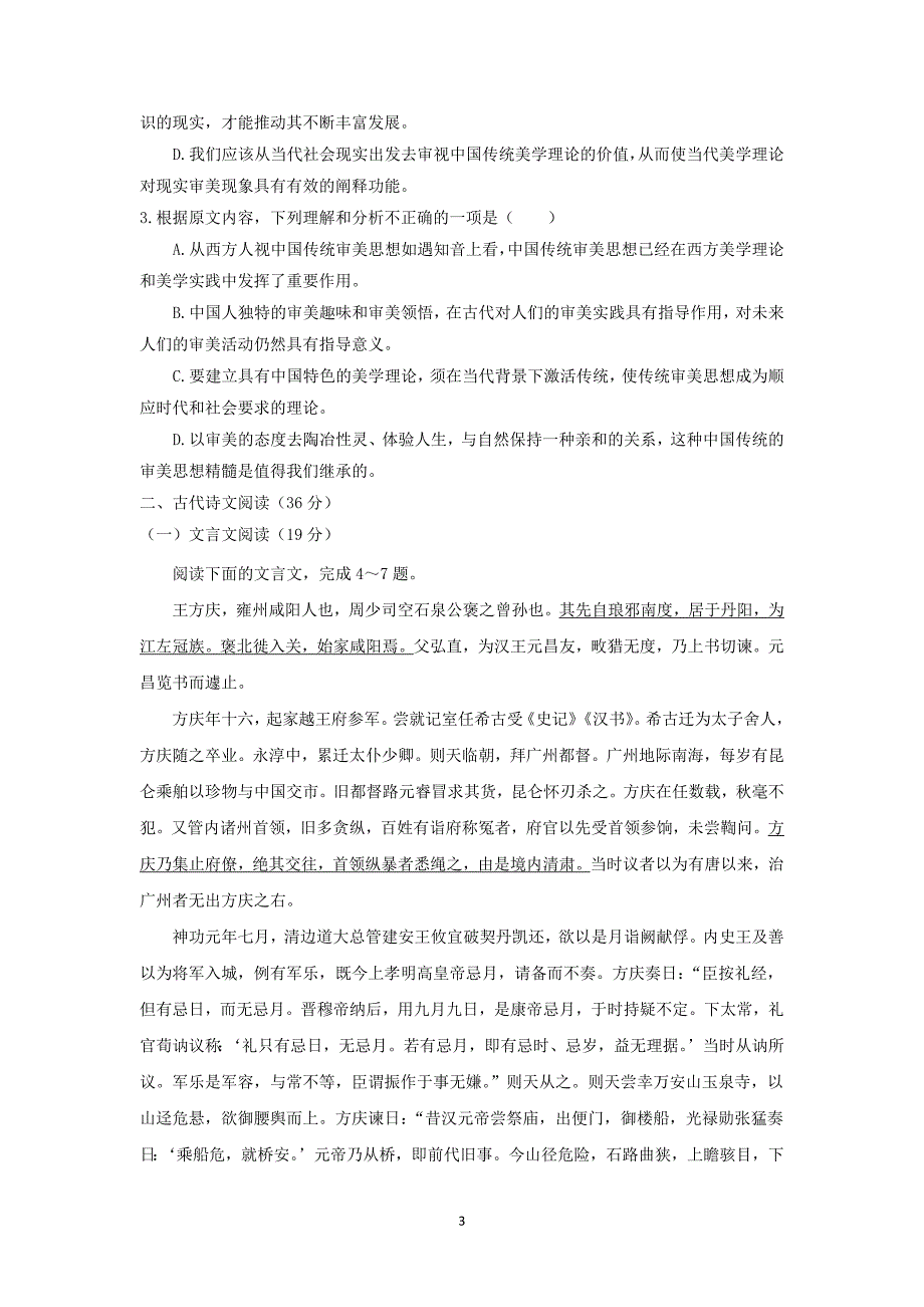 【语文】宁夏银川市普通高中2016届高三4月教学质量检测_第3页