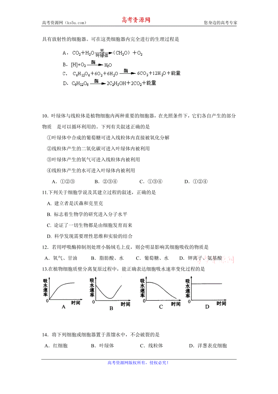 福建省永春县第一中学2017-2018学年高二下学期期末考试生物试题含答案_第3页