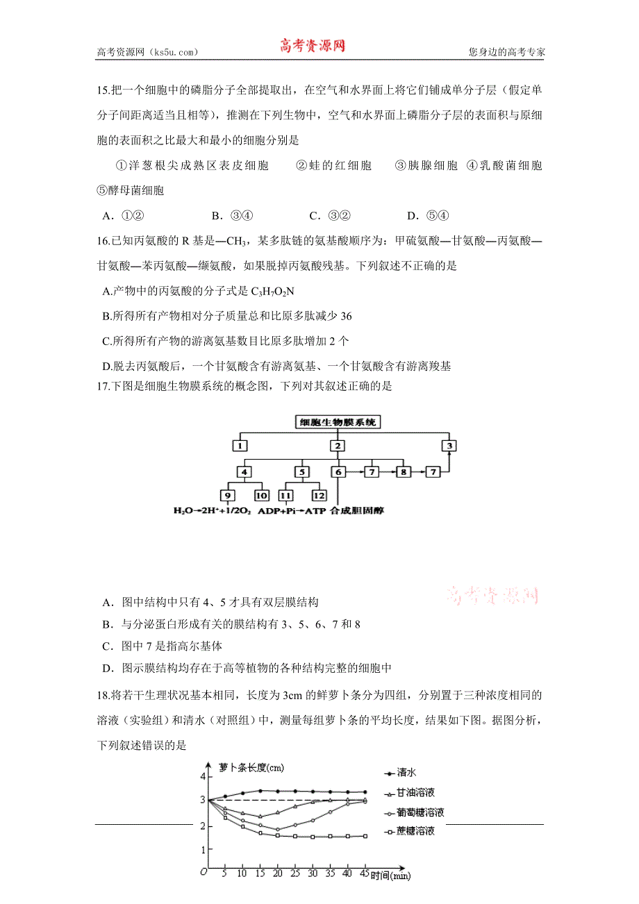 福建省永春县第一中学2017-2018学年高二下学期期末考试生物试题含答案_第4页