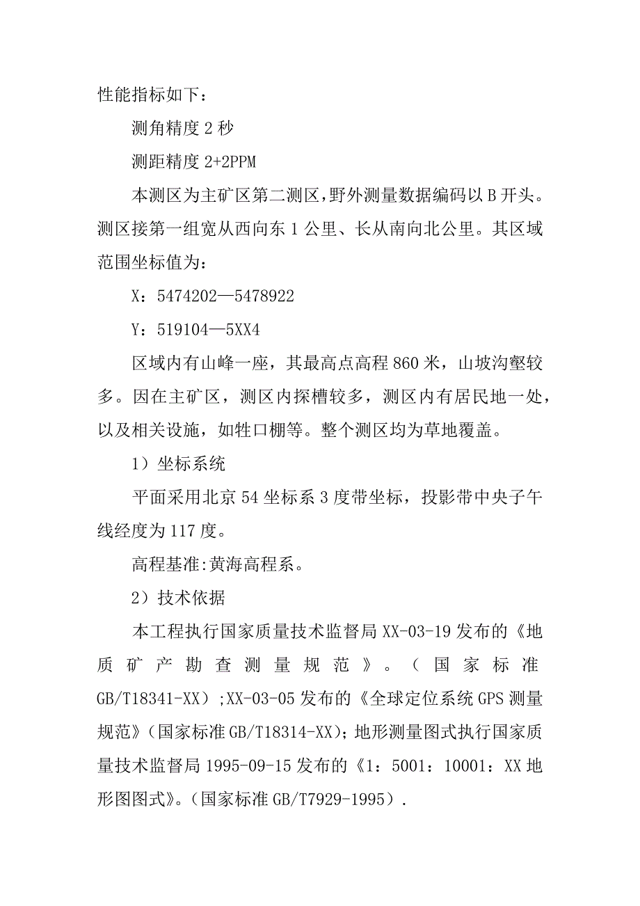 测绘工程xx地形测量实习报告_第4页