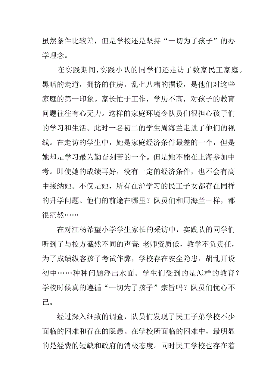 暑期会计专业学生实践报告_第2页