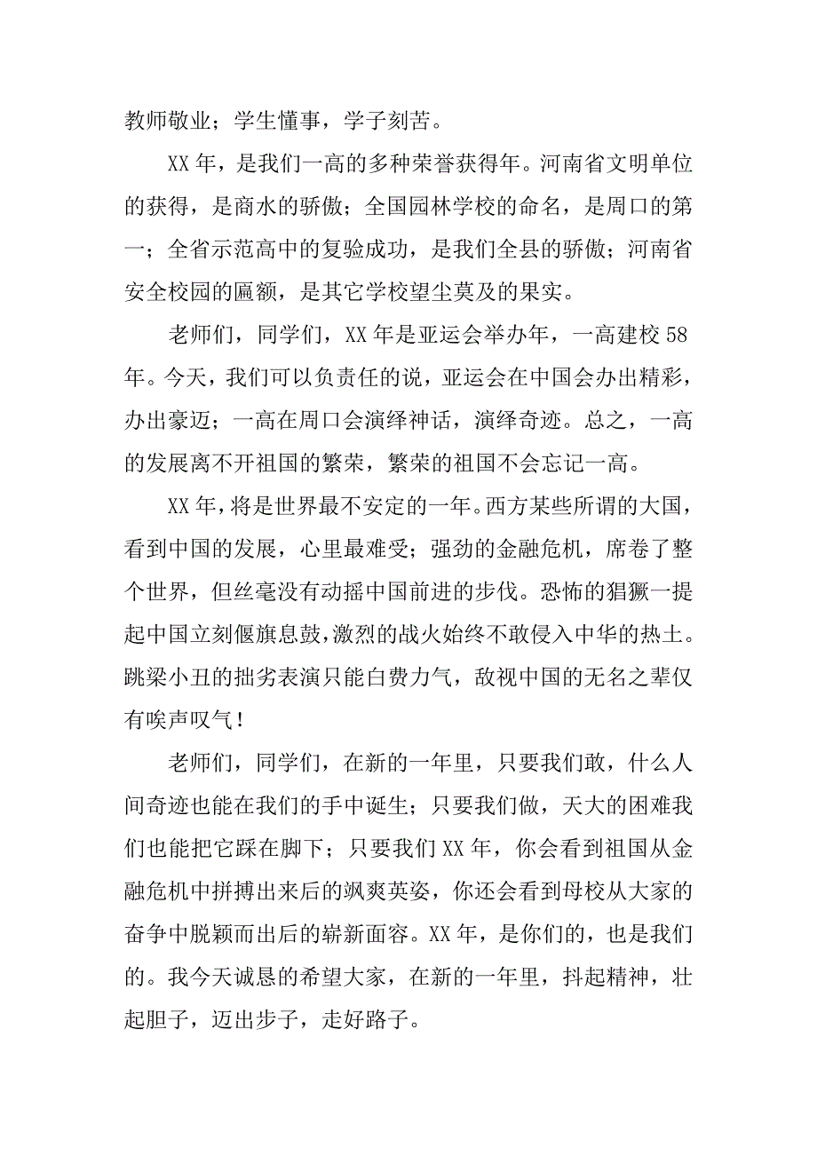 校领导xx年元旦晚会致辞_第2页