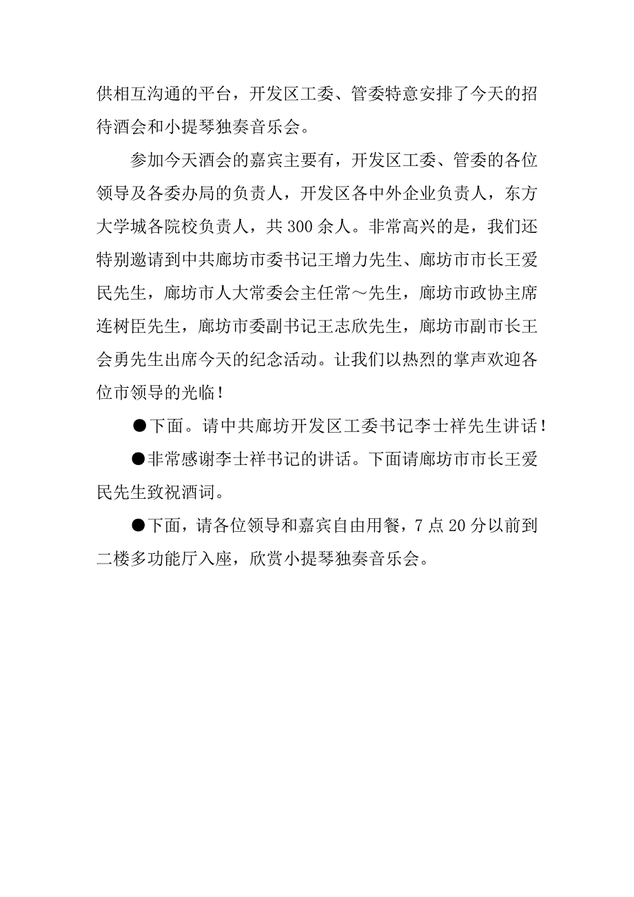 开发区建区周年招待酒会上的主持词_第2页