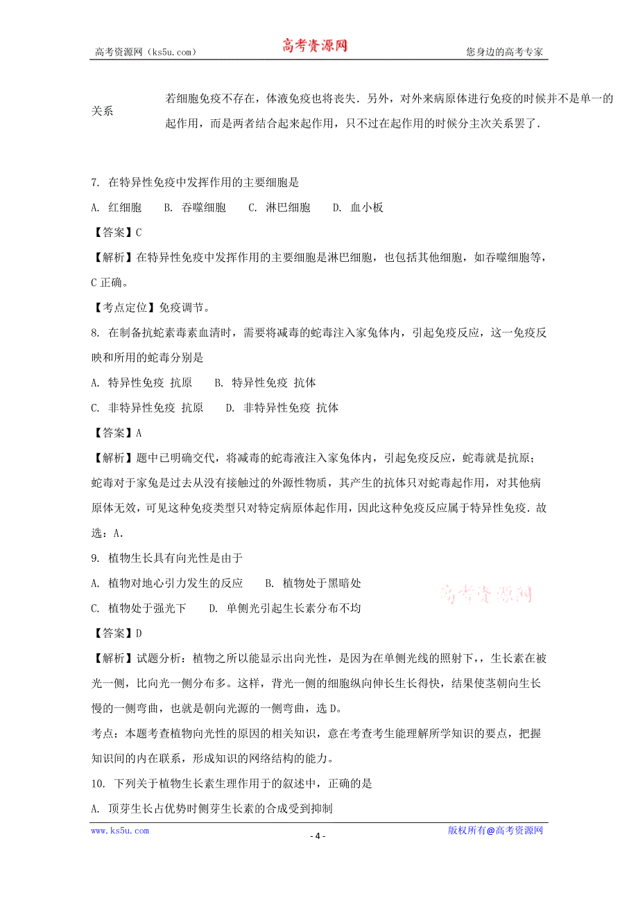 辽宁省大连渤海高级中学2017-2018学年高二上学期期中考试生物（文）试题含解析_第4页