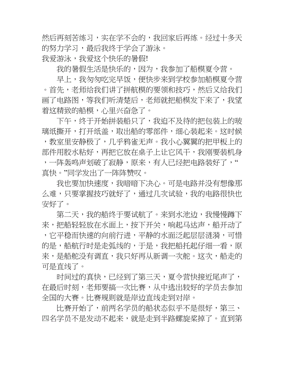 快乐的暑假作文600字.doc_第2页