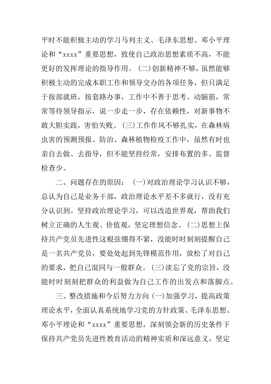 林业系统领导党性分析材料_2_第2页