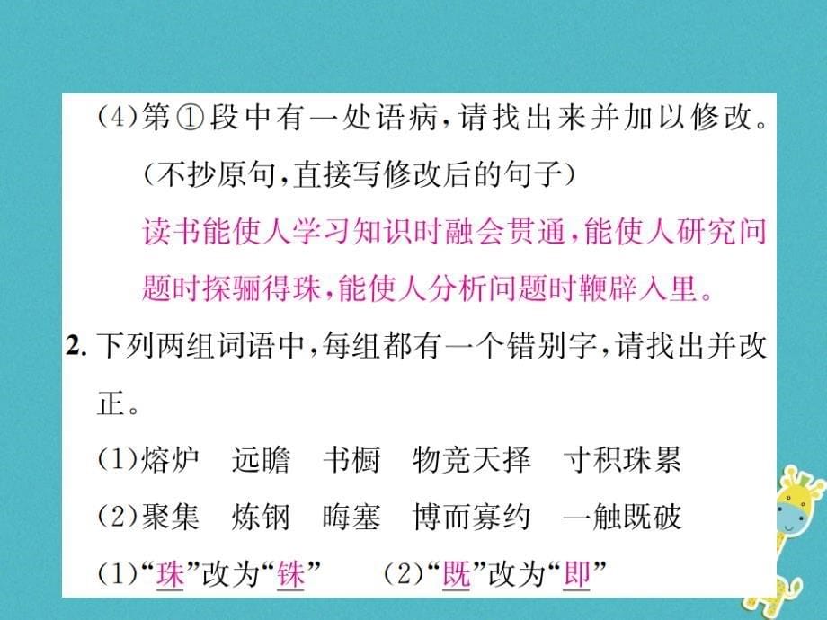 2018九年级语文上册第三单元十一学问和智慧习题课件苏教版_第5页