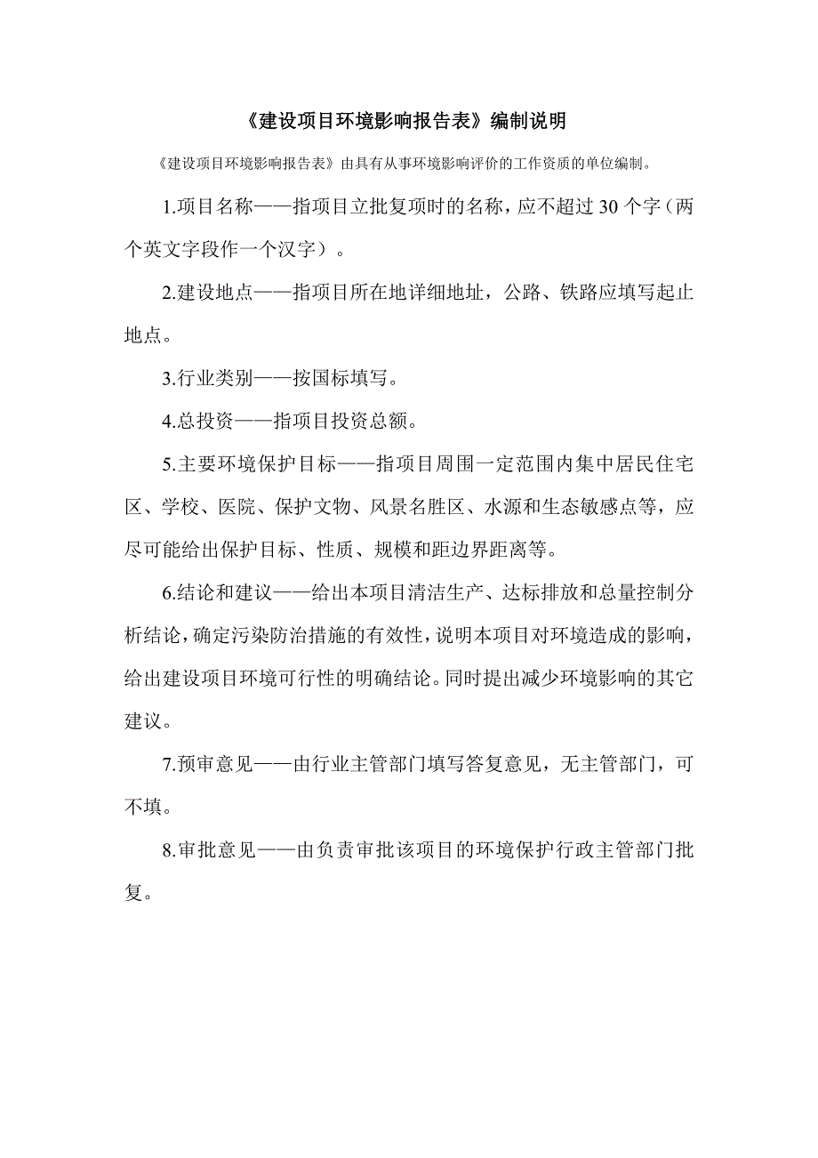 济宁德瀚机械设备有限责任公司年产1700套油缸生产项目环境影响报告表_第2页