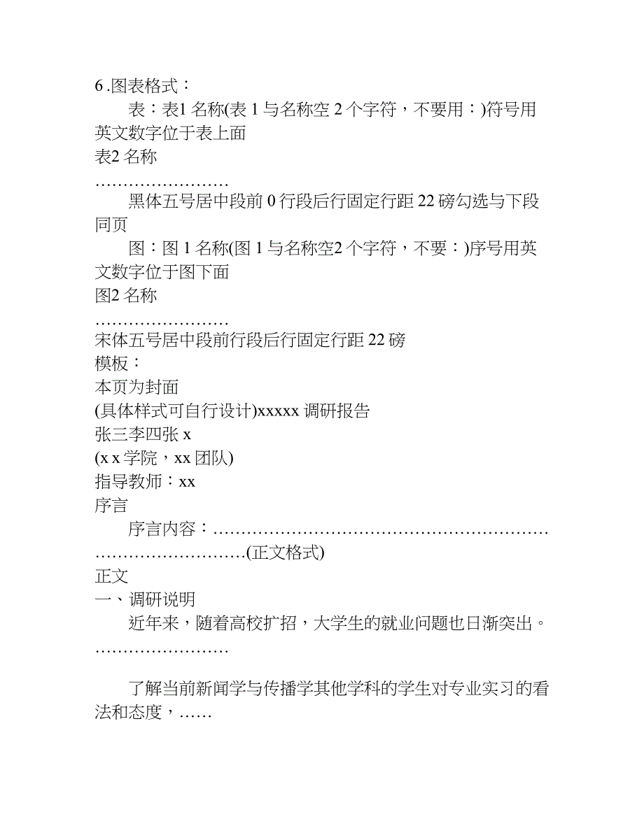 大学生社会实习报告格式.doc_第3页