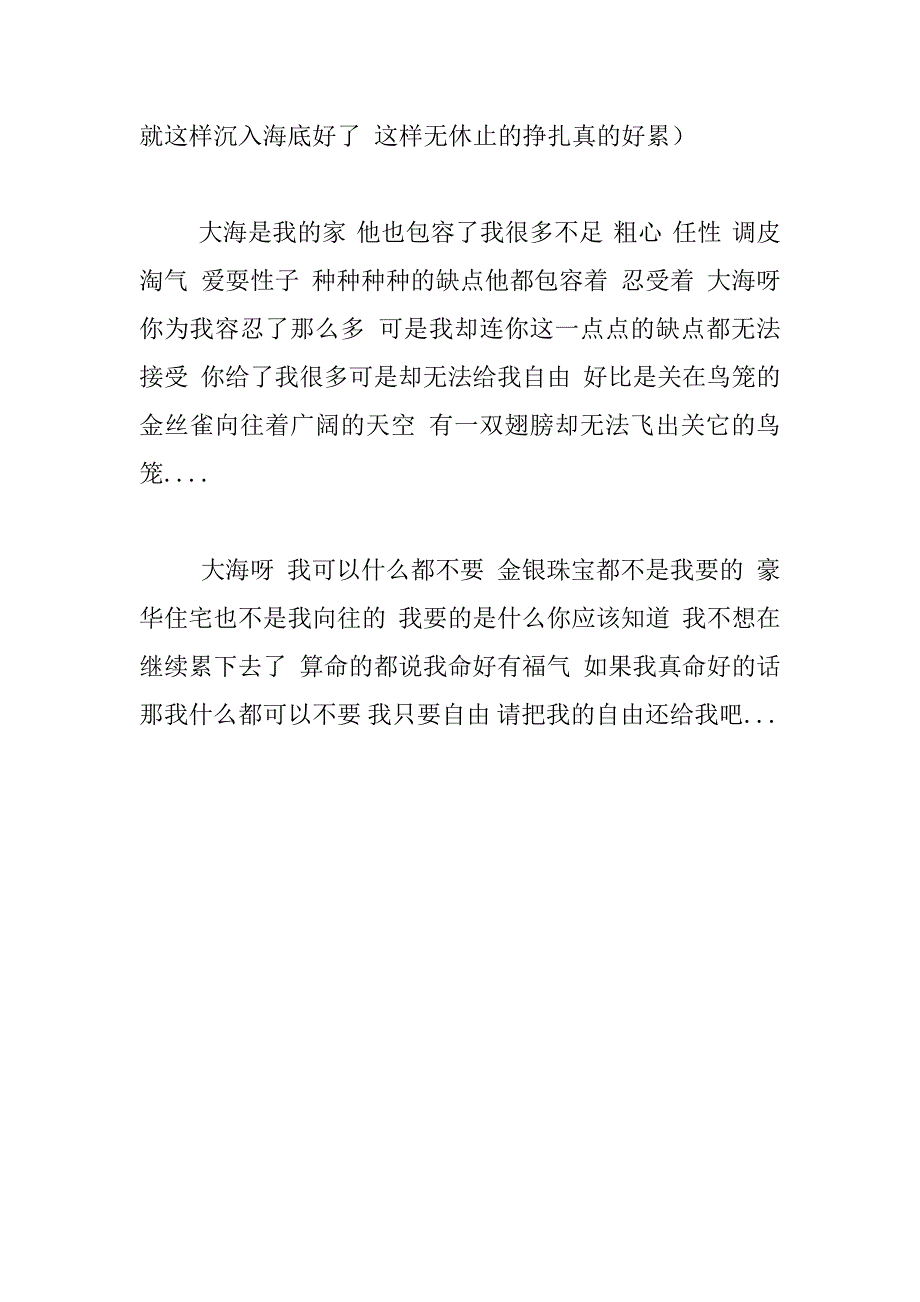 我是没有尾巴的鱼_第2页