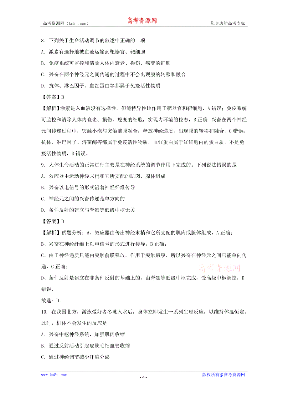 吉林省2017-2018学年高二上学期中期考试生物试题含解析_第4页