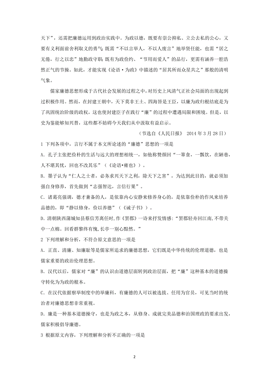 【语文】河南省三门峡市陕州中学2015-2016学年高二下学期第一次精英对抗赛_第2页