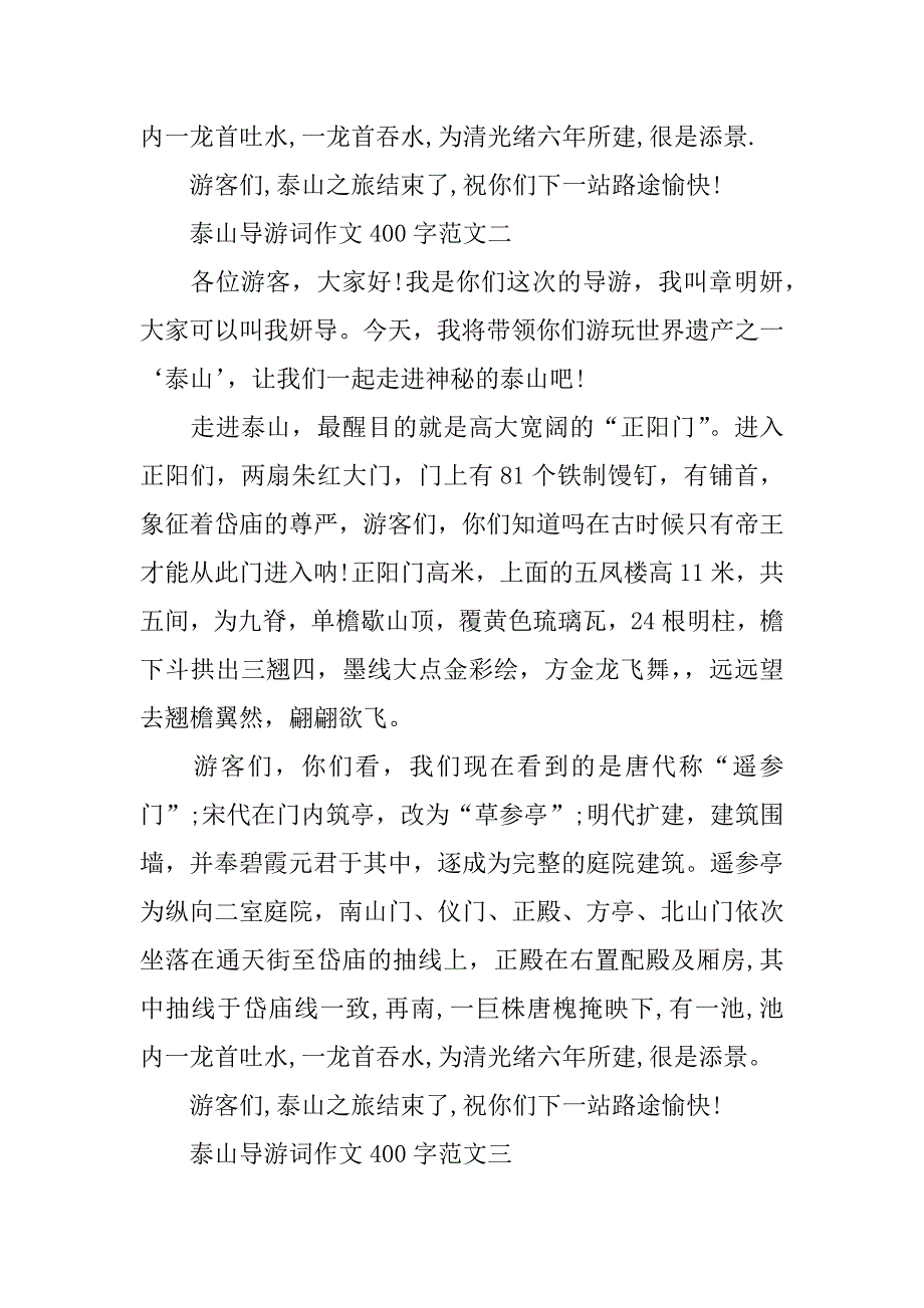 泰山导游词作文400字范文_第2页