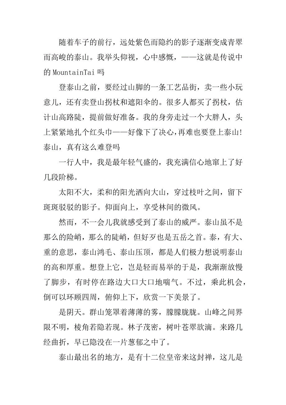 泰山导游词作文400字范文_第3页