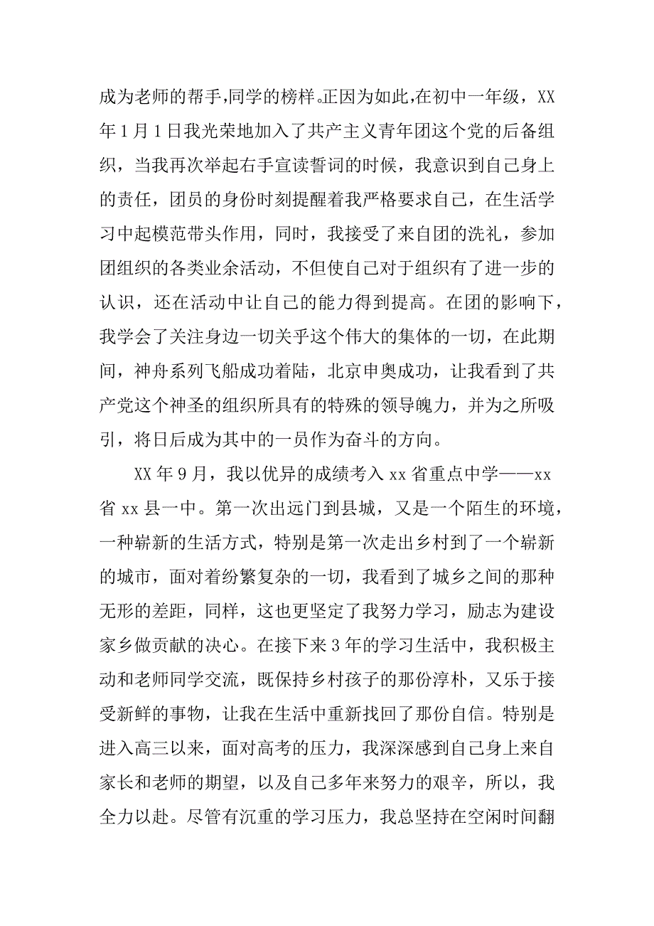 汉语言文学专业大学生入党自传范文_第3页