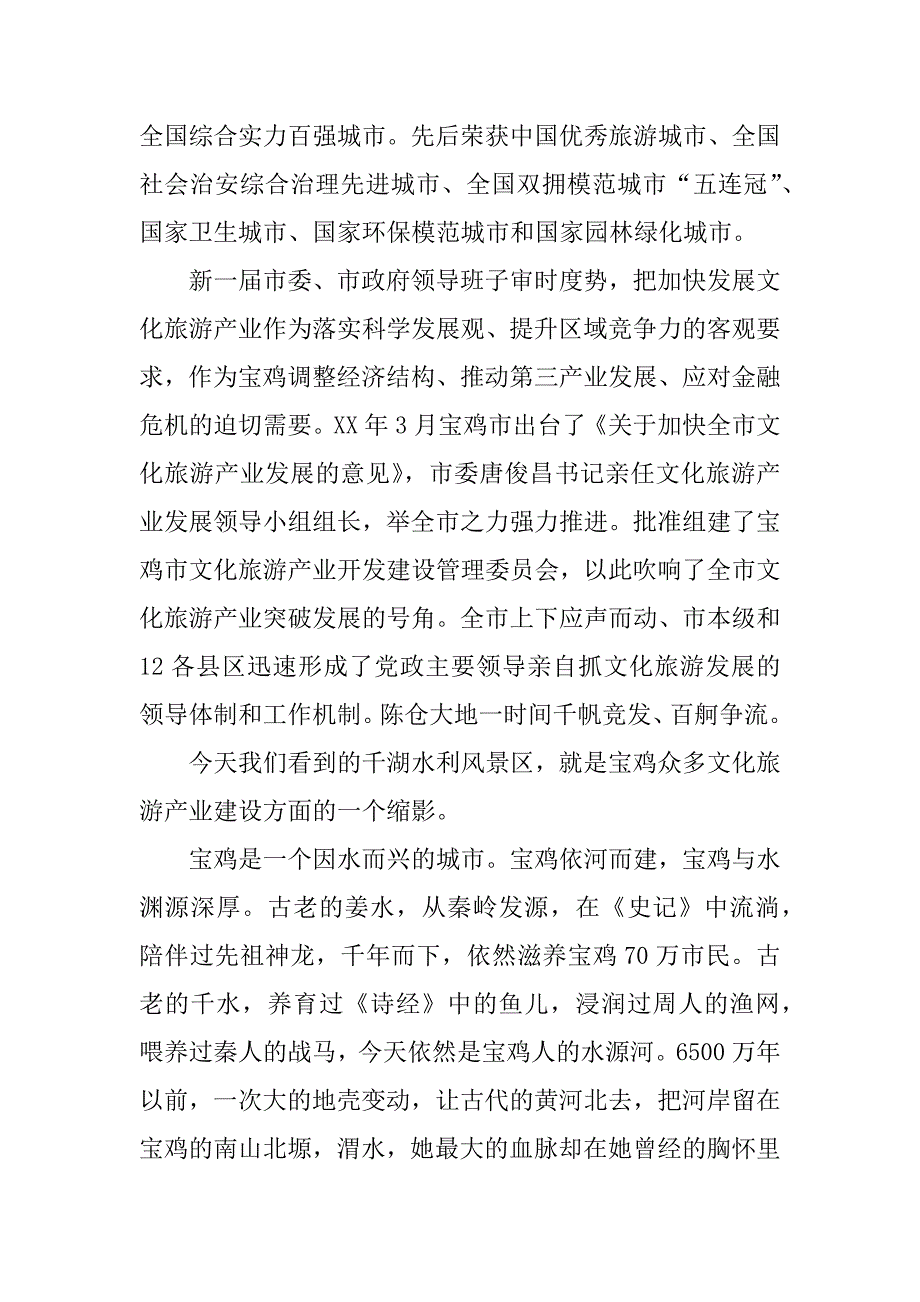 水利局局长评审会上发言稿_第2页