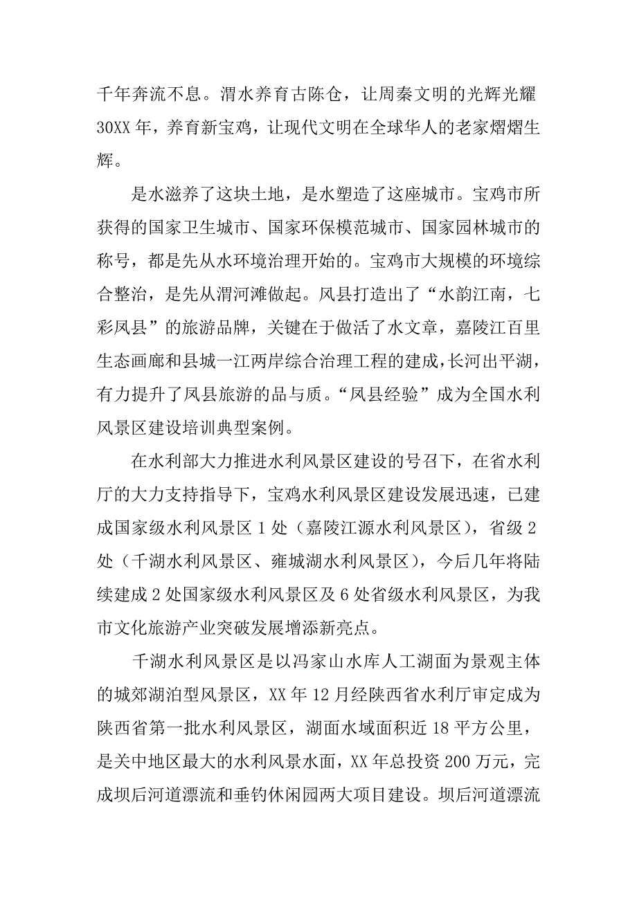 水利局局长评审会上发言稿_第3页