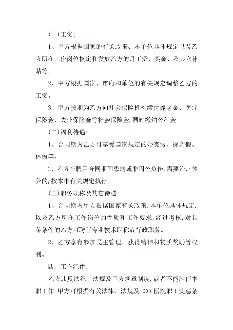 最新医院聘用合同书范文推荐_第3页