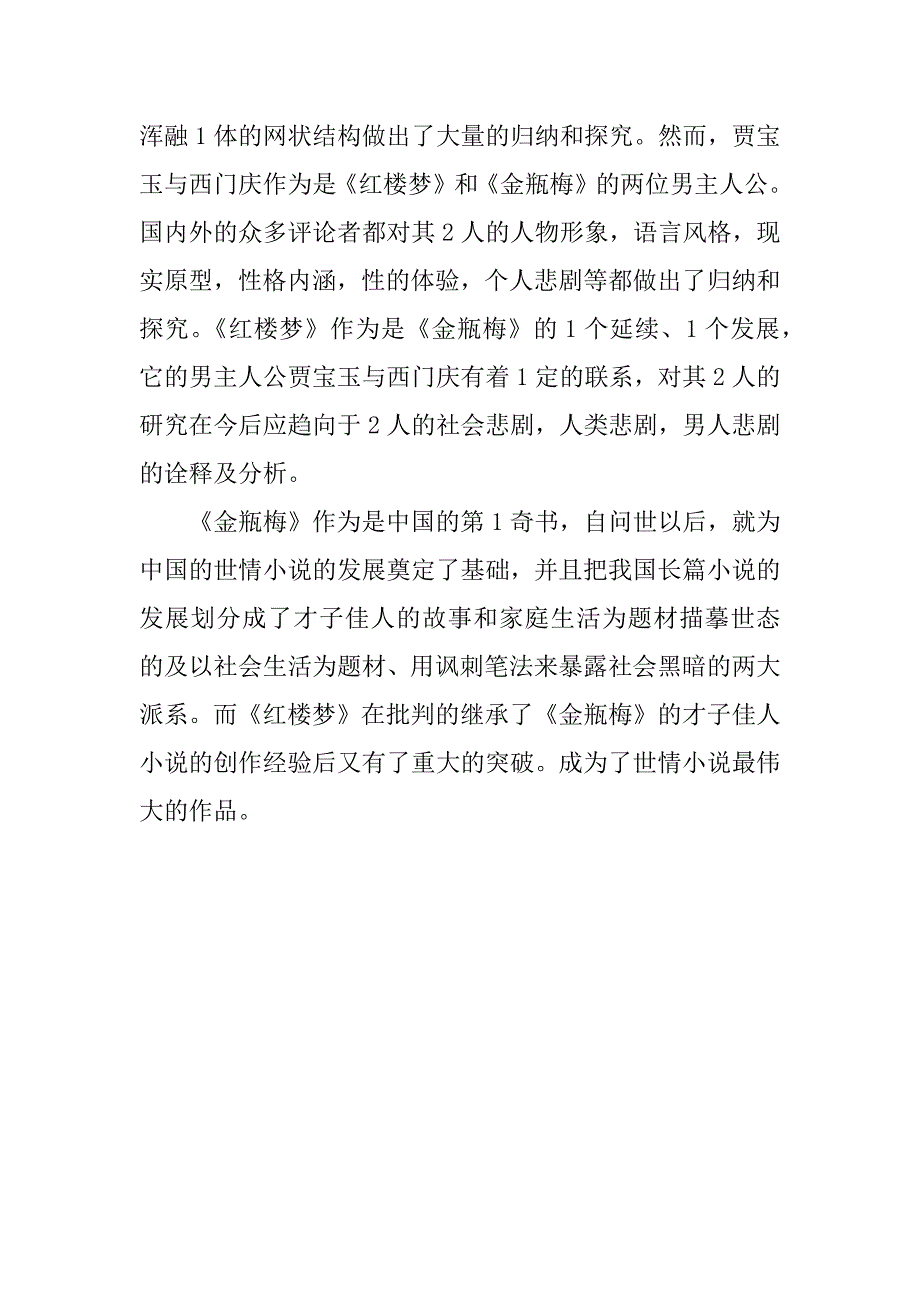 汉语文学专业毕业论文开题报告范文_第2页