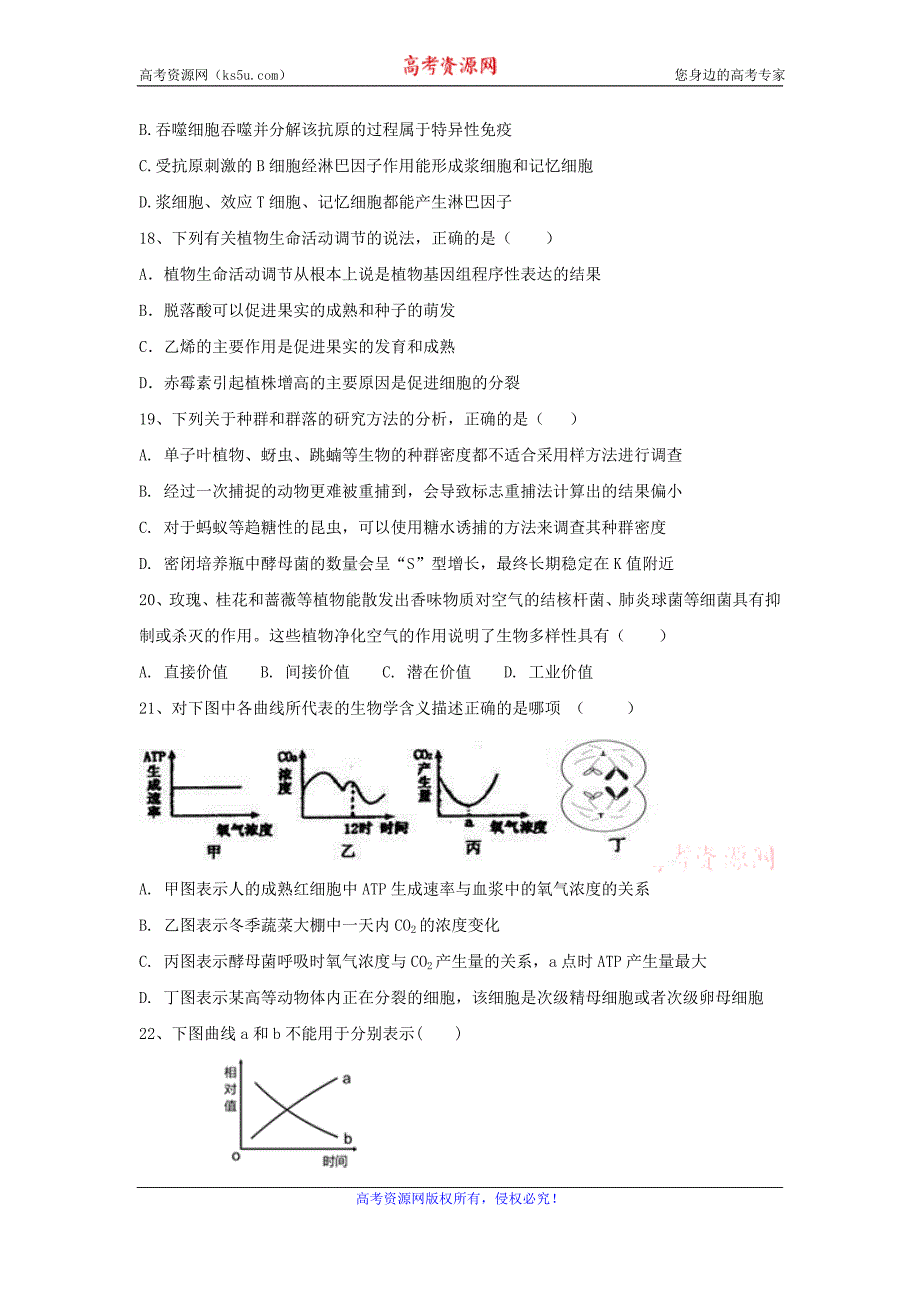 辽宁省抚顺市六校2017-2018学年高二下学期期末考试生物试题含答案_第4页