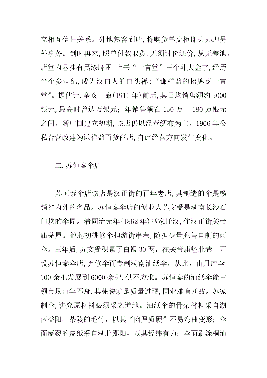 汉正街导游词_第4页