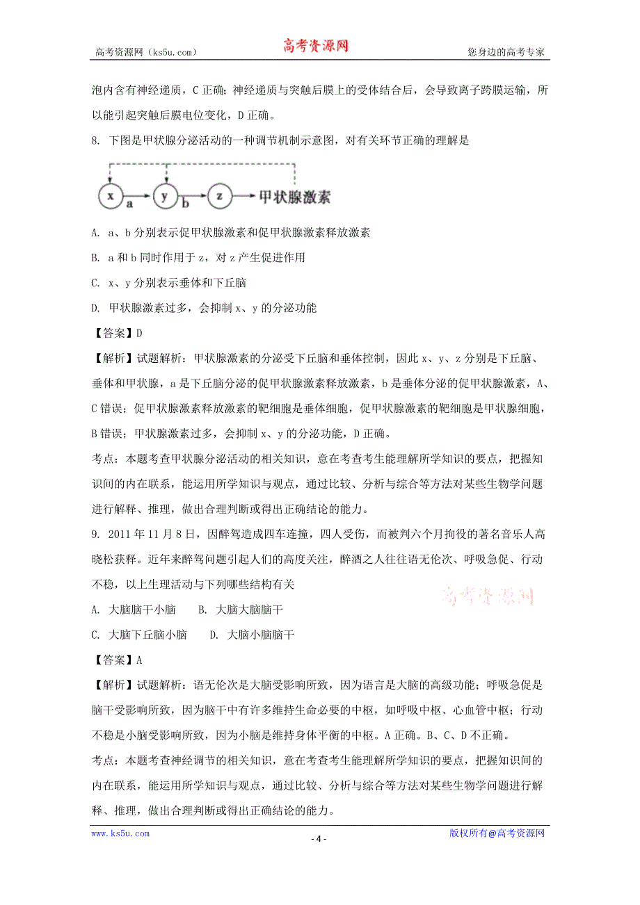 四川省南充高级中学2017-2018学年高二上学期期中考试生物试题含解析_第4页