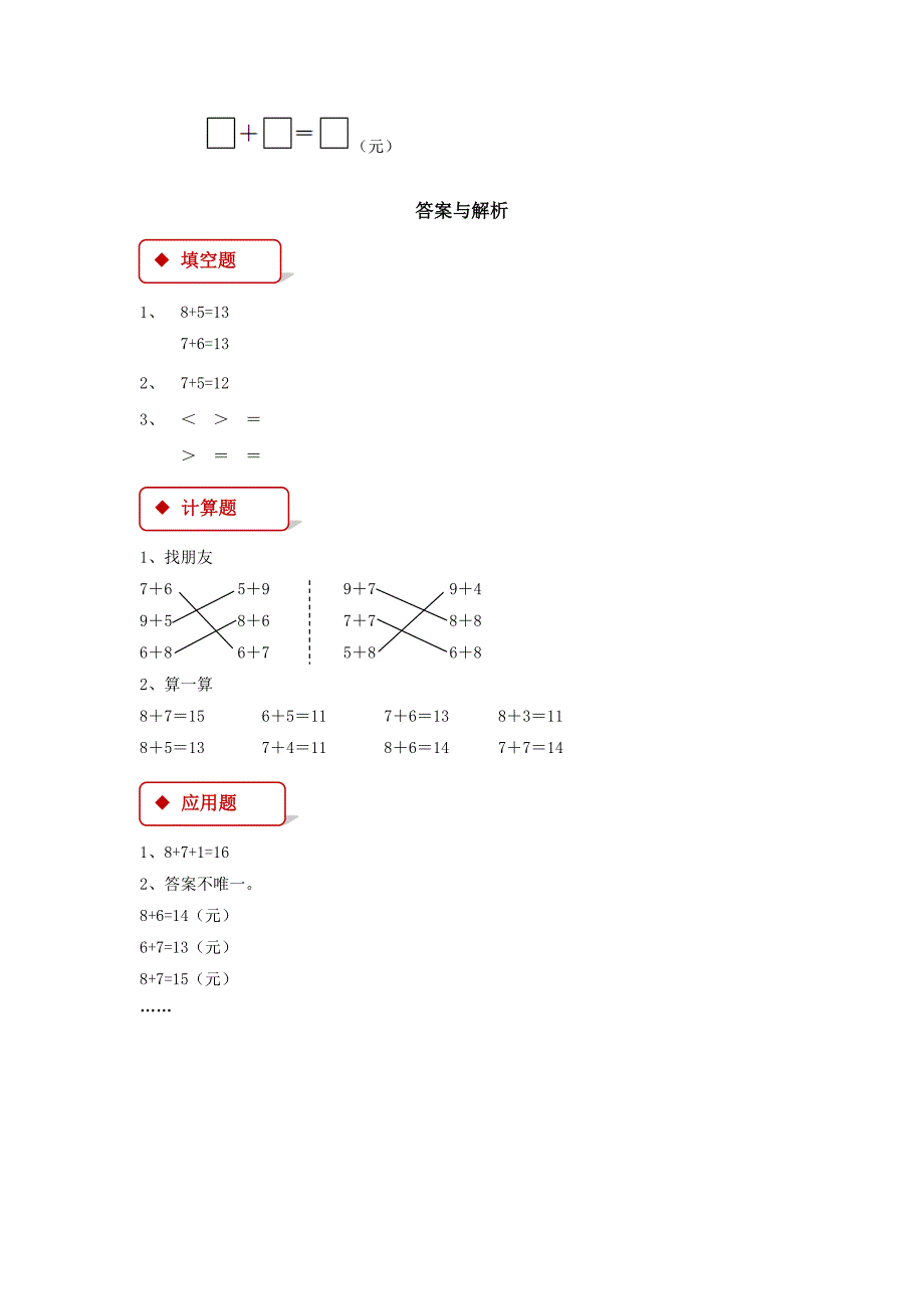 2018年一年级数学上册820以内的进位加法8.2876加几一课一练新人教版_第2页