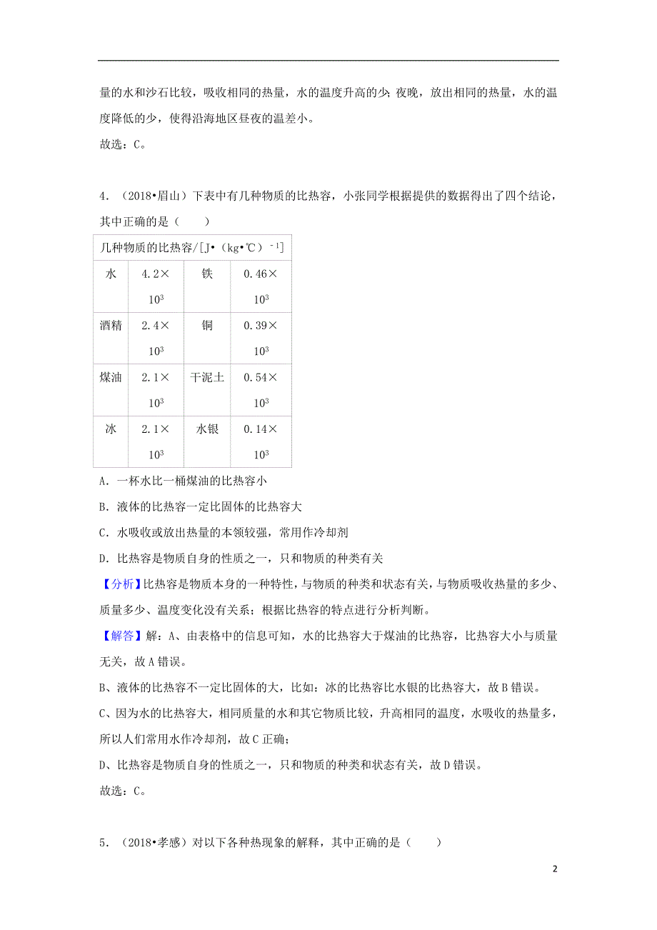 2018中考物理试题分类汇编专题25比热容和热机含解析_第2页