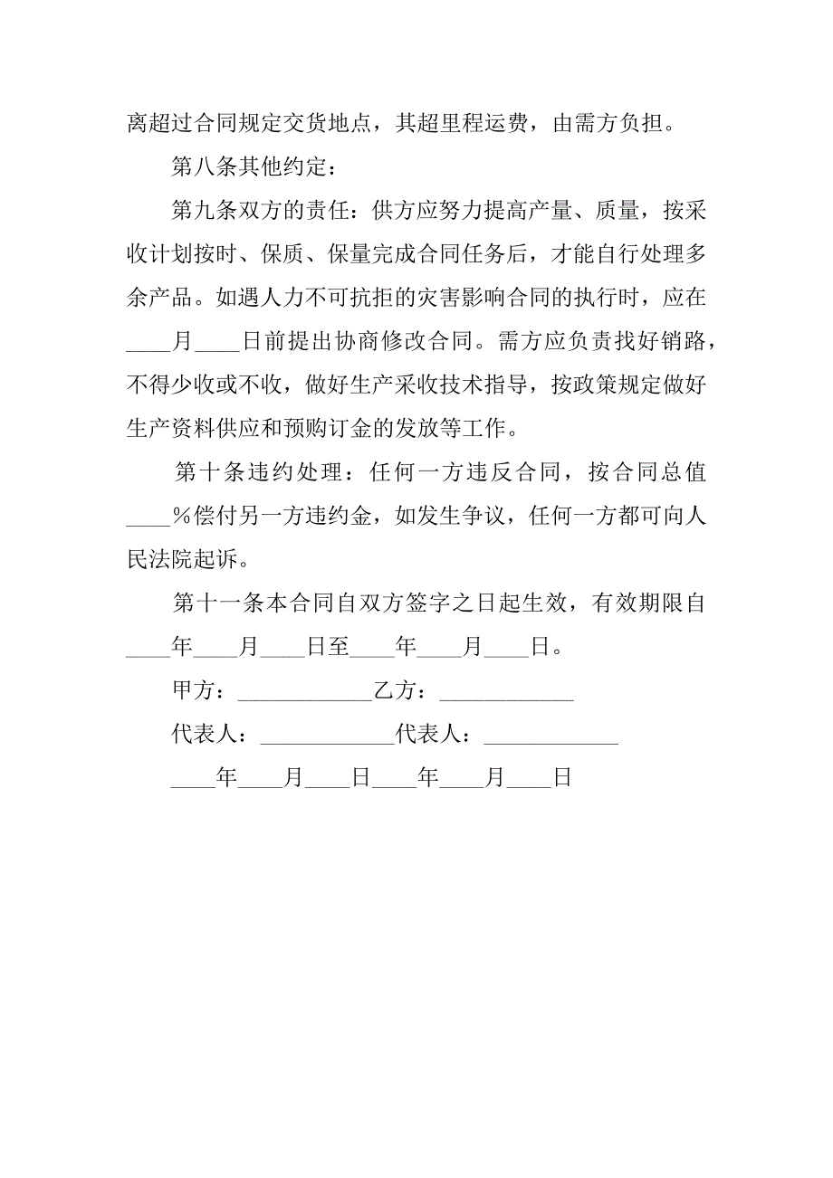 柑桔购销合同_1_第3页