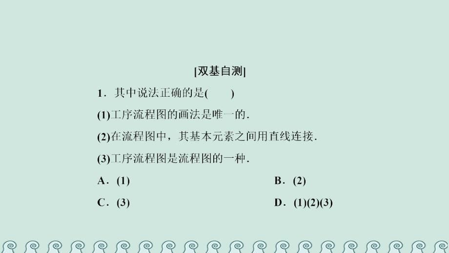 2017-2018届高中数学 第四章 框图 4.1 流程图课件 新人教a版选修1-2_第5页