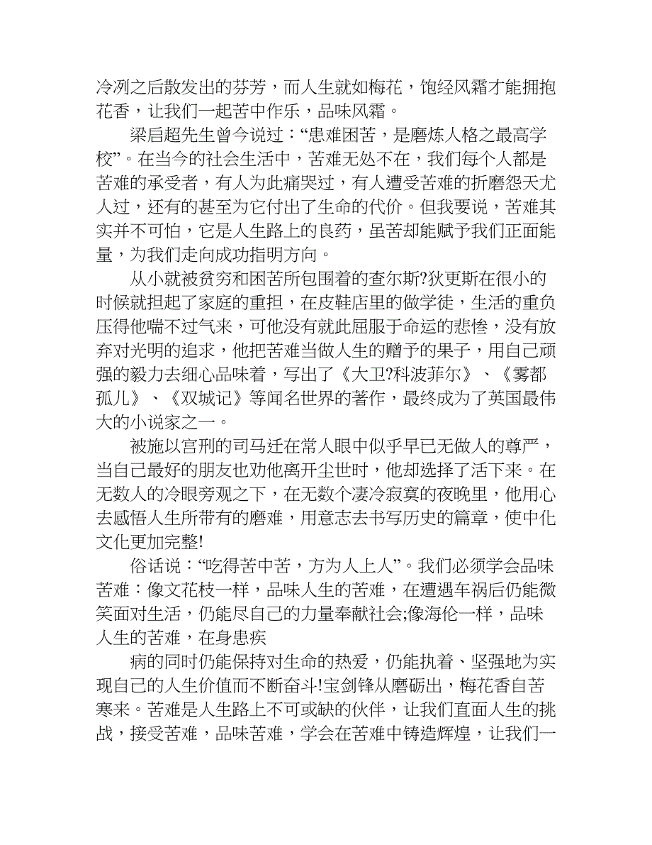 半命题作文 品味.doc_第2页