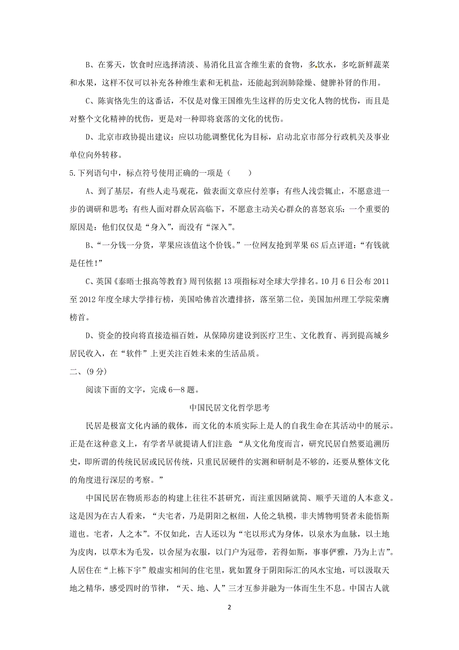 【语文】天津市2016届高三八校联考_第2页