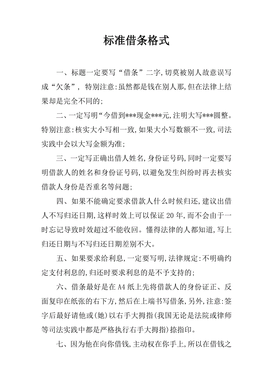 标准借条格式_1_第1页