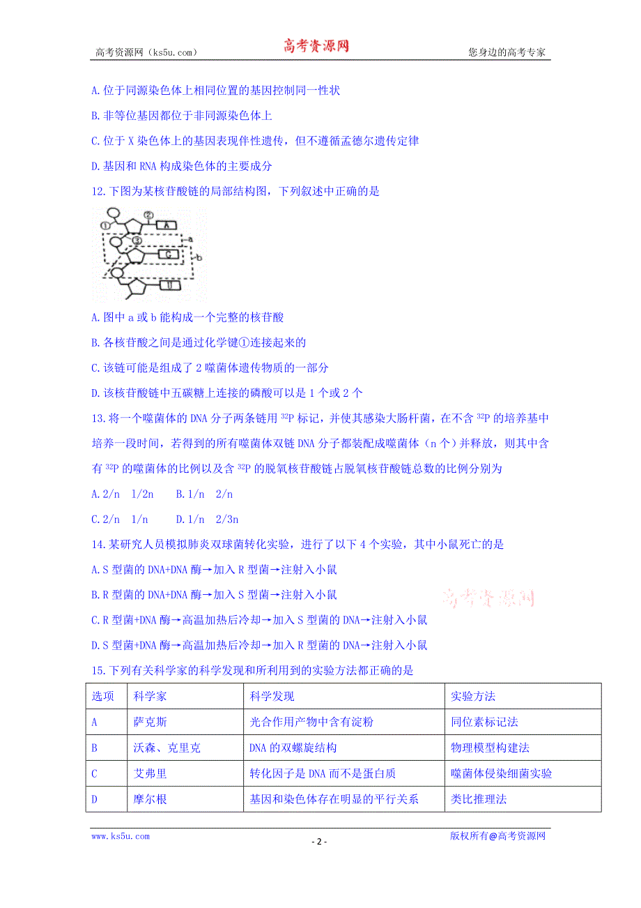 湖南省衡阳县2017-2018学年高一下学期期末考试生物试题含答案_第2页