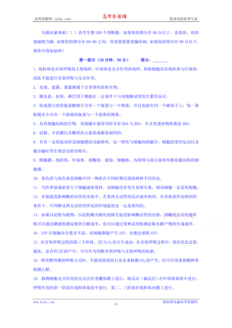 福建省2018届高三高考生物考前判断（200道题）含答案_第1页