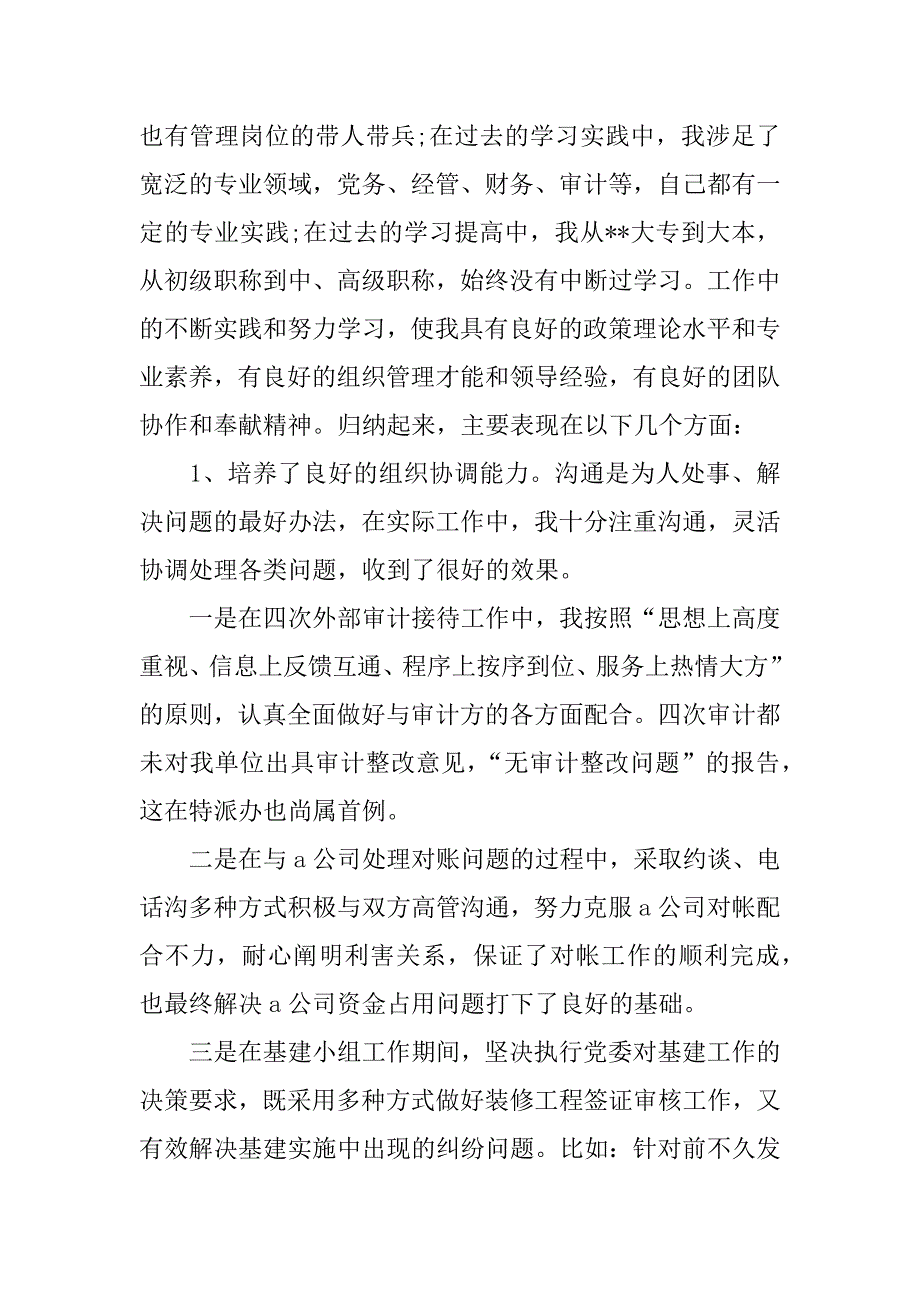 最新副处长职位竞聘上岗演讲稿_1_第2页