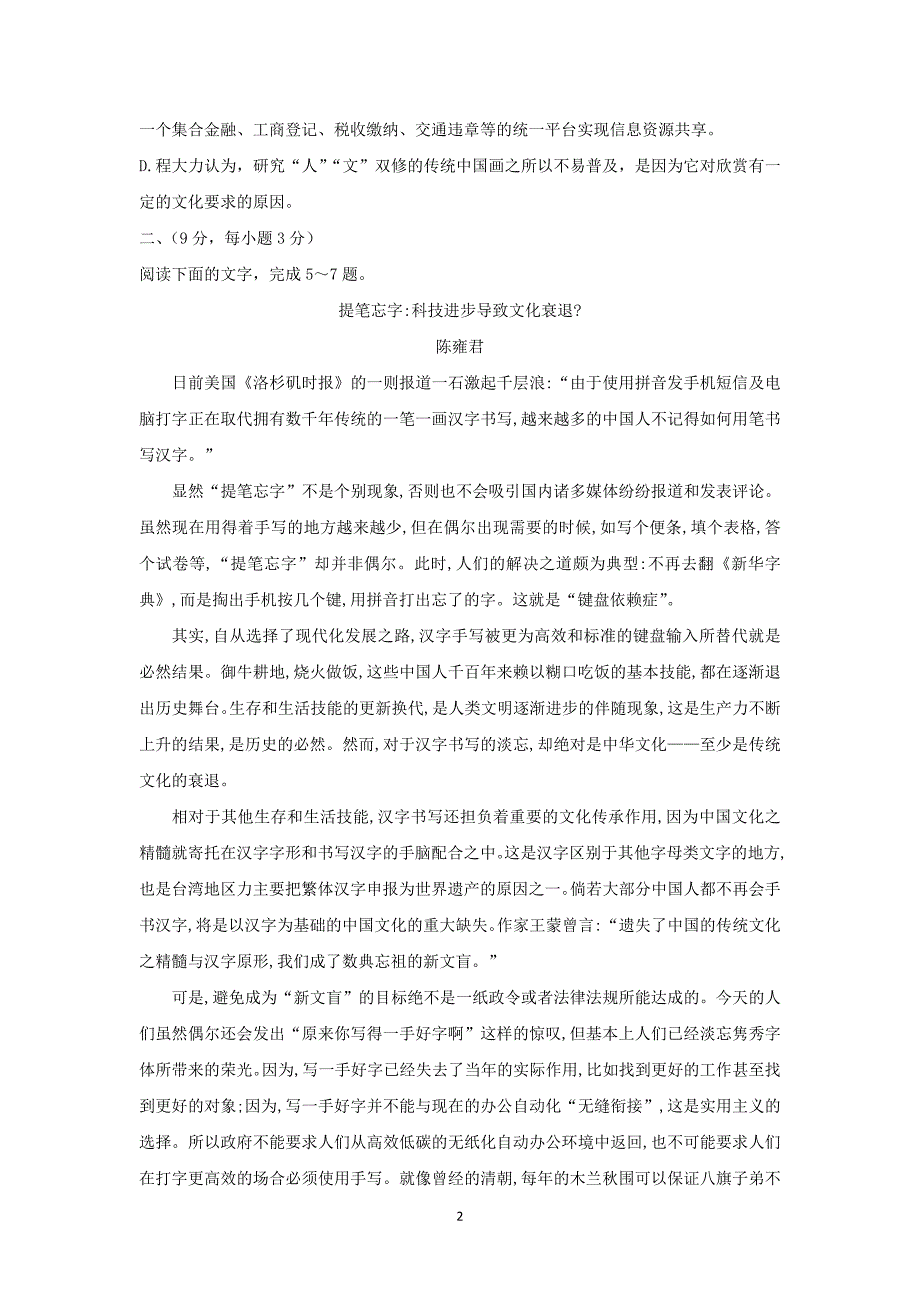 【语文】四川省成都市2015-2016学年高一下学期入学考试试题_第2页