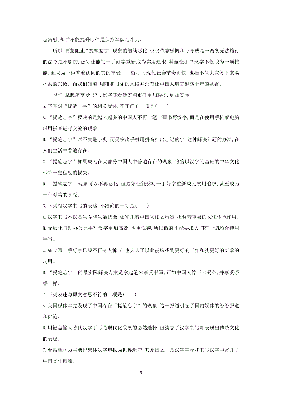 【语文】四川省成都市2015-2016学年高一下学期入学考试试题_第3页