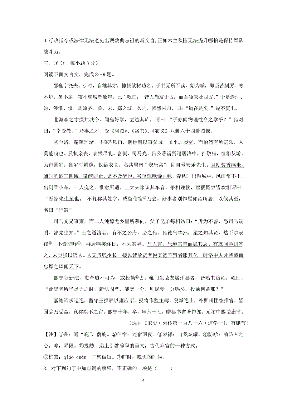 【语文】四川省成都市2015-2016学年高一下学期入学考试试题_第4页