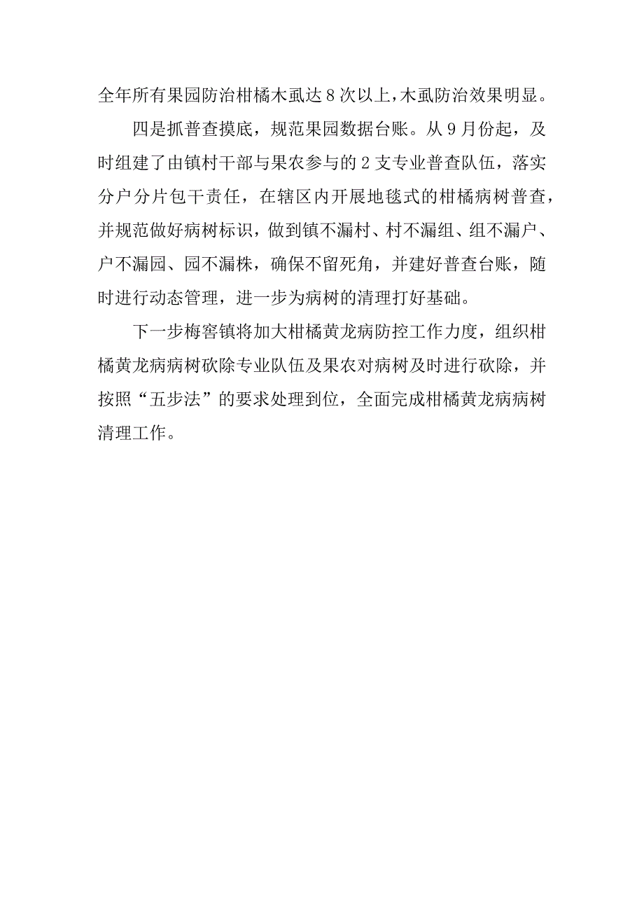 柑橘黄龙病防控总结_第2页