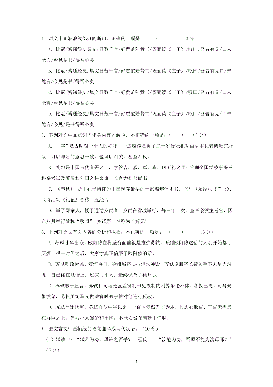 【语文】河南省许昌市三校（、、长葛市）2015-2016学年高一下学期第一次考试试题_第4页