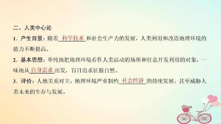 2017-2018届高中地理 第二单元 走可持续发展之路 第一节 人地关系思想的演变课件 鲁教版必修3_第5页