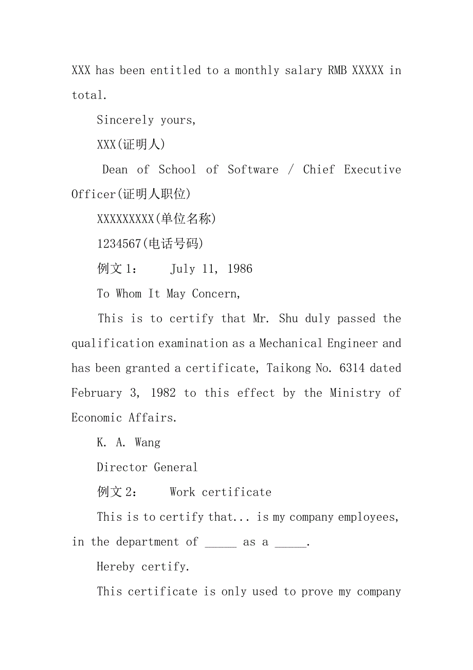 标准的中英文工作证明范本_第2页