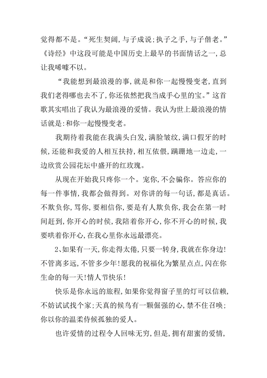 最新情人节贺卡祝福语_第3页