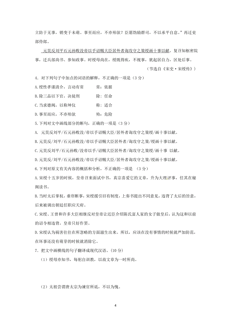 【语文】广东省惠州市惠阳高级中学2015-2016学年高一下学期期中考试语文试题_第4页