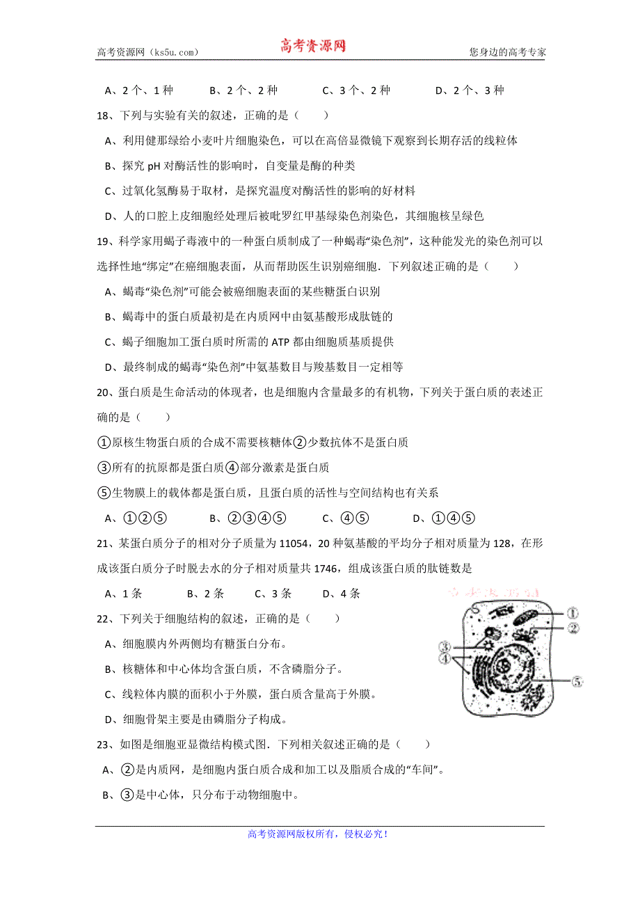 福建省福州市八县（市）协作校2017-2018学年高一上学期期末联考生物试题含答案_第4页