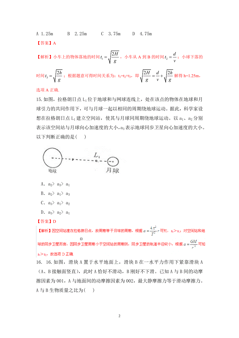 【物理】2015年高考真题理综物理——山东卷（解析版）_第2页