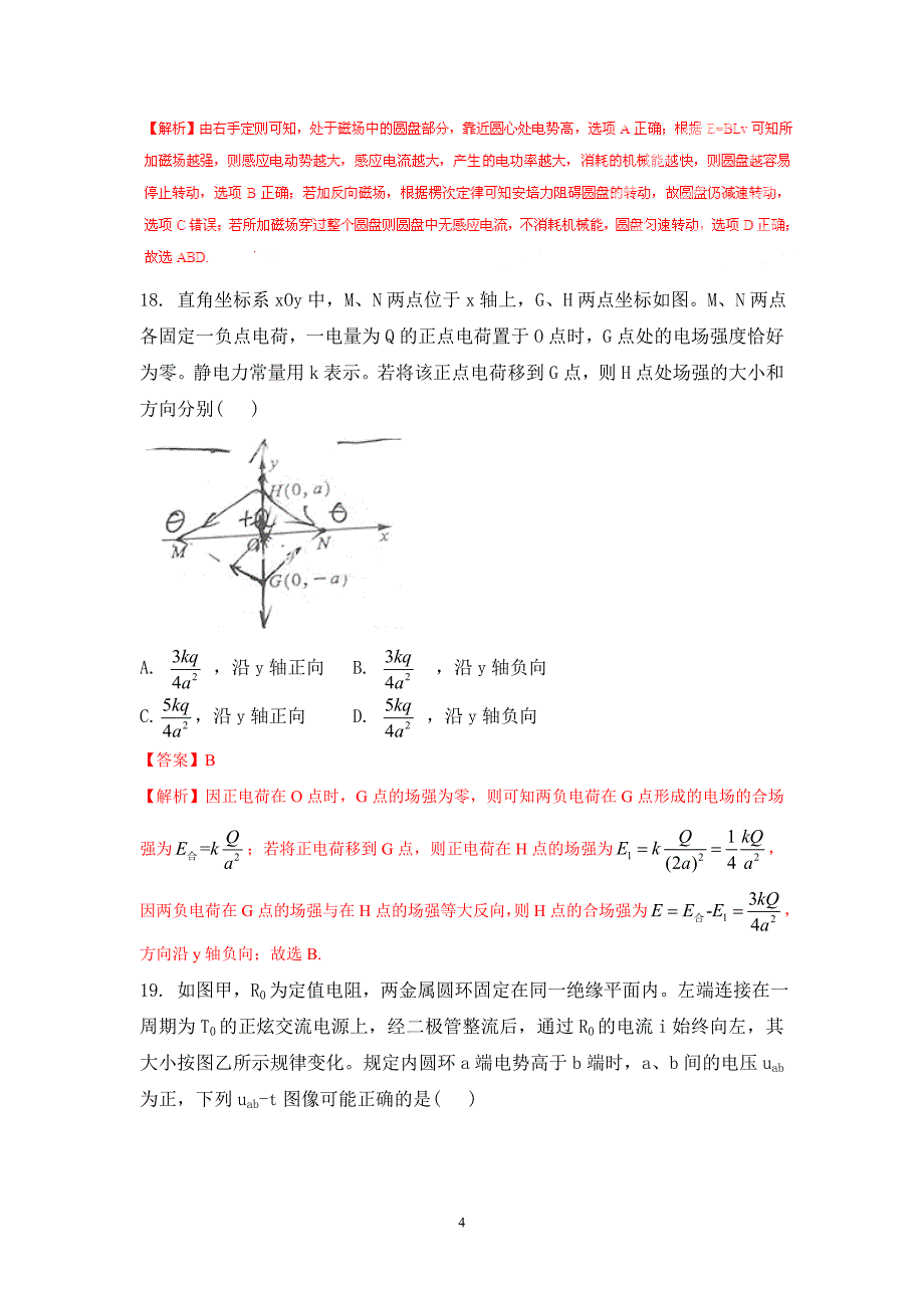 【物理】2015年高考真题理综物理——山东卷（解析版）_第4页