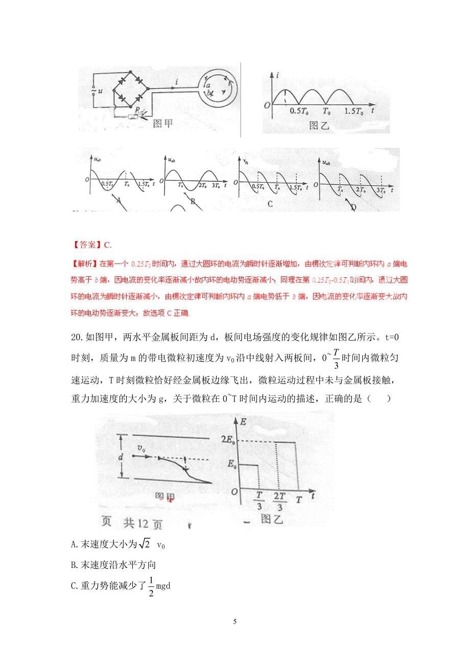 【物理】2015年高考真题理综物理——山东卷（解析版）_第5页